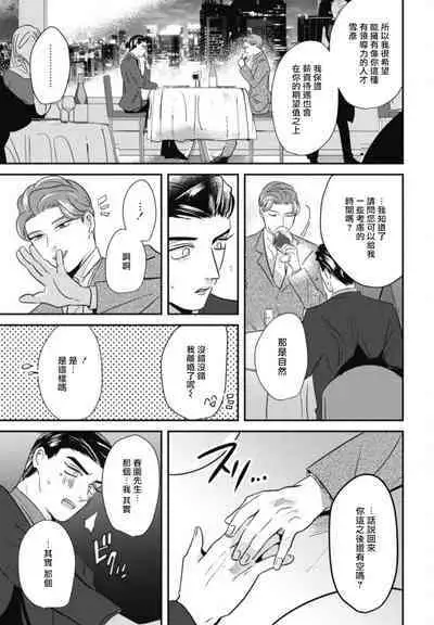 Goshidou no Hodo! | 还请多多指教! Ch. 1-5+番外