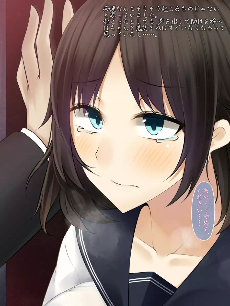 Densha no Naka, Mittsu no Huukei