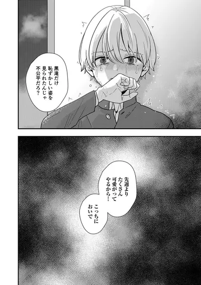 サディスト教師の目醒め