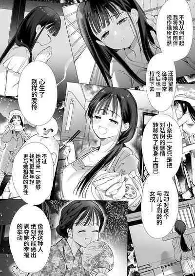 [Yatomomin (Yamamoto Tomomitsu)] Nao-chan NTR ~Suki ni Natta Hito wa, Osananajimi no Otou-san Deshita.~ | 小奈绪NTR～喜欢上的人是青梅竹马的父亲。～ [Chinese]