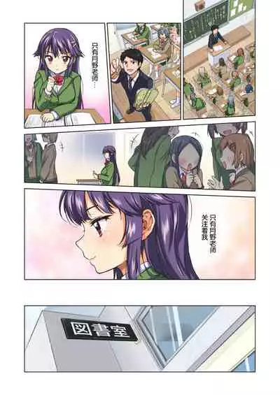 [Muchakai (Mucha)] Chizuru-chan Kaihatsu Nikki Zenpen ~Kataomoichuu no Sensei no Tame, Chuunen Kyoushi ni Hamerareru Junjou Yuutousei~ [Chinese] [帅气上班族个人汉化]