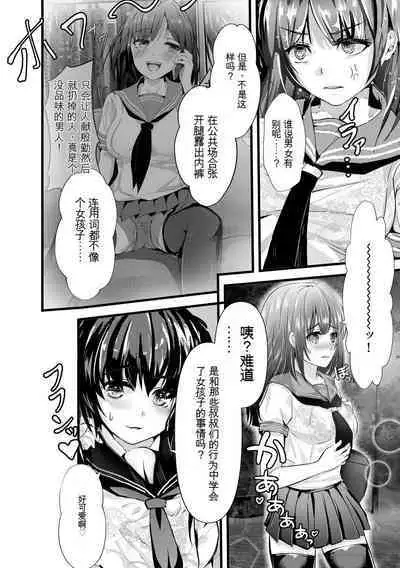 Oji-san Shuudan Chikan Densha Kuso Namaiki na Joshikousei o Wakarase Sex | 让傲慢的女子高中生明白性爱