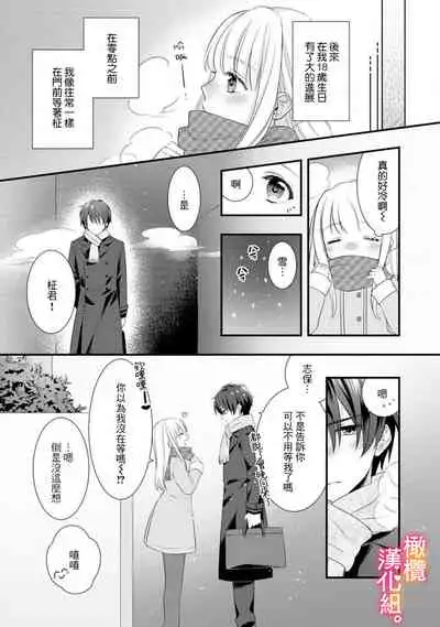 [Toyama Monaka, Kazamachi Ito] Kekkon made Ecchi wa Kinshi!? Nengan no Shoya o Mukaeta Futari no Ohanashi. 01~04| 婚礼之前严禁做爱！两人终于迎来了期盼中的初夜。 01~04 [Chinese] [橄榄汉化组]