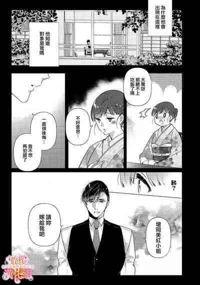 [SAKURADZUKI Umiu Hasegawa Yuu] Mishima Fusai wa Motto Midara ni Aishiaitai~1-2|三嶋夫妇想过更加性福快乐的生活~1-2[中文] [橄榄汉化组]