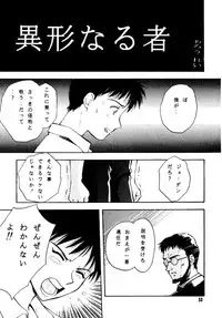 (C50) [Takara no Suzunari (Kouno Yukiyo)] Shifuku No Kusari (Neon Genesis Evangelion)