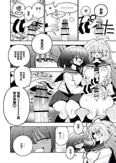 [7 Colored LED (Nekonso)] Shizuku to Shiori 2 -Kouhai ni futanari Chinchin o Shasei Kanri Sarete Irukedo Watashi wa Konna no Nozonde imasen | 雫和詩織2-扶她肉棒被後輩管理射精我才不期待這種事！- [Chinese] [沒有漢化]