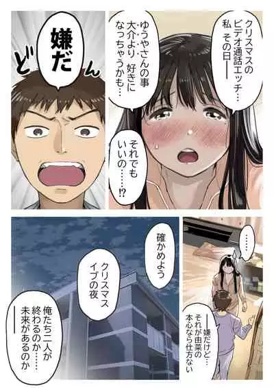 [Chocoro] Kanojo no SmaPho o Nozoita dake nano ni 3