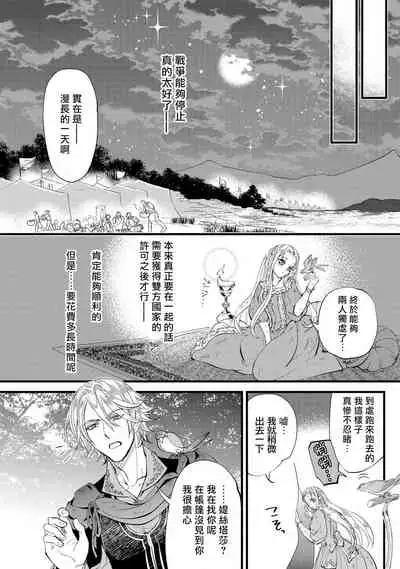 [DUO BRAND. Yuhara teiru] Purinsesu ringu haritsuke-tō no ōse | 公主·戒指 磔刑塔的幽會 Ch. 1-4 end [Chinese] [莉赛特汉化组]