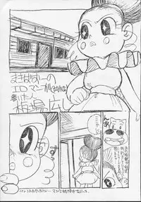 (C54) [Itaba Tatamiten (Itaba Hiroshi)] Nisemono 3 (Pretty Sammy, Nurse Angel Ririka SOS, Samurai Spirits)