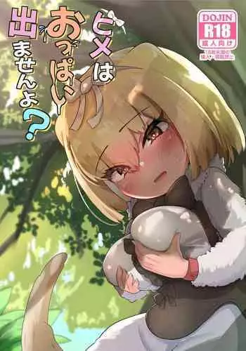 [Dull Zodesadehai (Dull)] 夢喰いの一幕 ～マレーバクがミナミコアリクイと百合エッチするお話～ (Kemono Friends) [Digital]