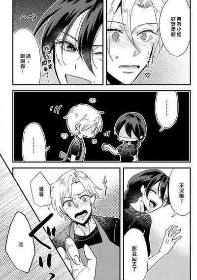 [Mucco] Kare no Namida ni Nurasarete Nana-san wa Mesomeso Danshi ni Osowaretai! | 败在他的眼泪攻势下 奈奈大小姐想被哭唧唧的男子推倒！ 1-6 [Chinese] [莉赛特汉化组]