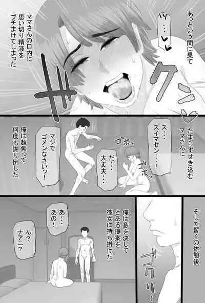 Oshi mama 〜 Re akogaredatta Nishimura no kāchan de dōtei o sotsugyō shita hanashi 〜