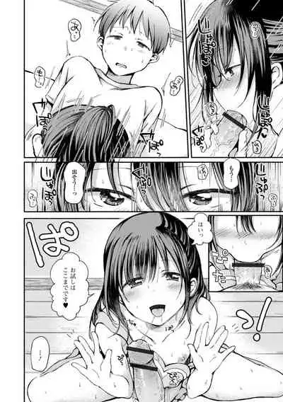 男の娘とあそぼ ハーフ版 いずみコミックス・ハーフ シリーズ013