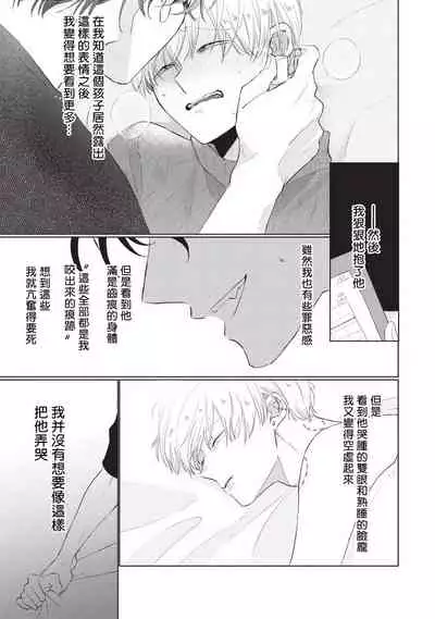[Sango Mitsuru] Onegai, Sonnna ni Kamanaide | 求你，不要这么咬我 bite. 1-6 完结 [Chinese] [拾荒者汉化组] [Digital]
