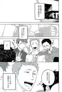 [headache] サンシャイン (Haikyu!!)