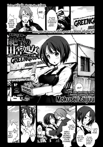[Mokusei Zaijuu] A Virgin's Netorare Rape and Despair ~Aomori Edition~ (COMIC Maihime Musou Act. 03) [English] =LWB=