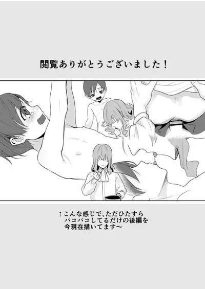 Fushisha no Shounen to Sono Hogosha no Yuganda Seikatsu no Hanashi 3 <Zenpen>