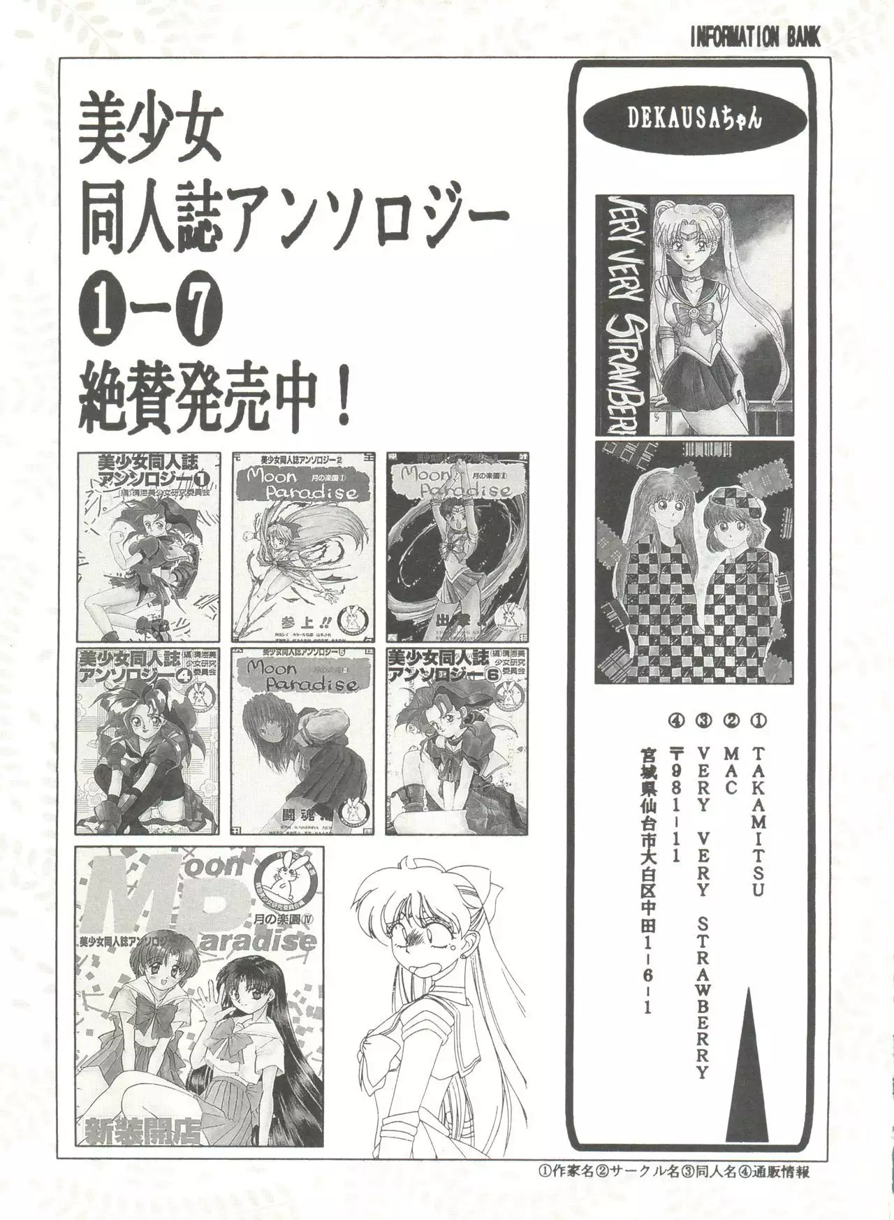 Bishoujo Doujinshi Anthology 8 - Moon Paradise 5 Tsuki no Rakuen