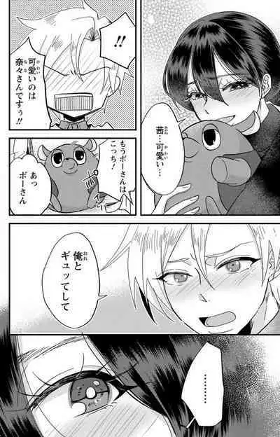 Kare no Namida ni Nurasa Rete Nanasan wa Mesomeso Danshi ni Osowa Retai!? 1-9