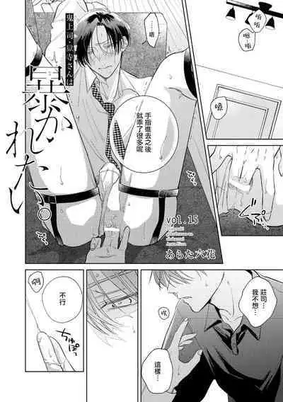 [Arata Licca] Oni Joushi Gokudera-san wa Abakaretai. | 魔鬼上司·狱寺先生想暴露 Ch. 7-12+加笔+13-16 [Chinese] [Digital]