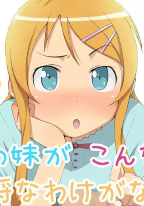 Ore no Imouto ga Konna ni Furachi na Wake ga Nai!