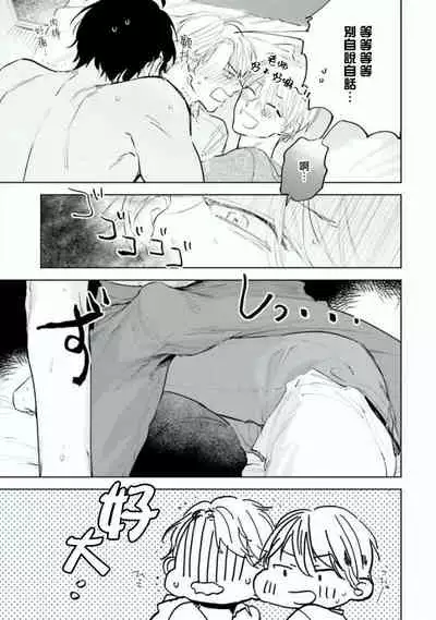 Baka ni Tsukeru Kusuri ga Nai! | 笨蛋没药医 Ch. 4-6+番外1+番外2