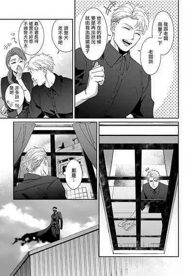 [Mikkamita] Shinigami wa Korosenai | 死神失格 Ch. 1-6 + 番外+特典 [完结] [Chinese] [冒险者公会] [Digital]