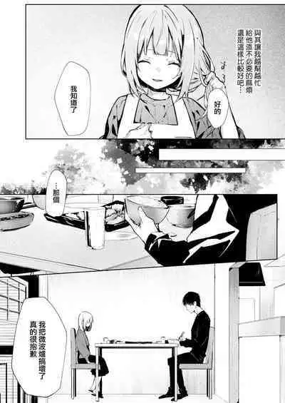[Enomoto Nao] yasashi sugiru dan'na-sama to no kekkon seikatsu wa mamanaranai | 与极致温柔丈夫的新婚生活并不如意 1-4 [Chinese] [莉赛特汉化组]