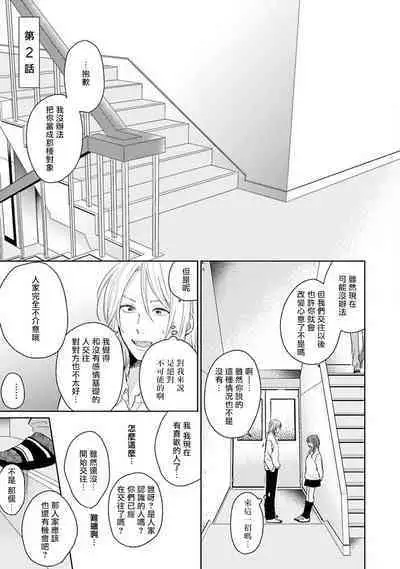 Suki ni Nattara Dame desu ka? | 不可以喜欢上你吗? Ch. 1-2