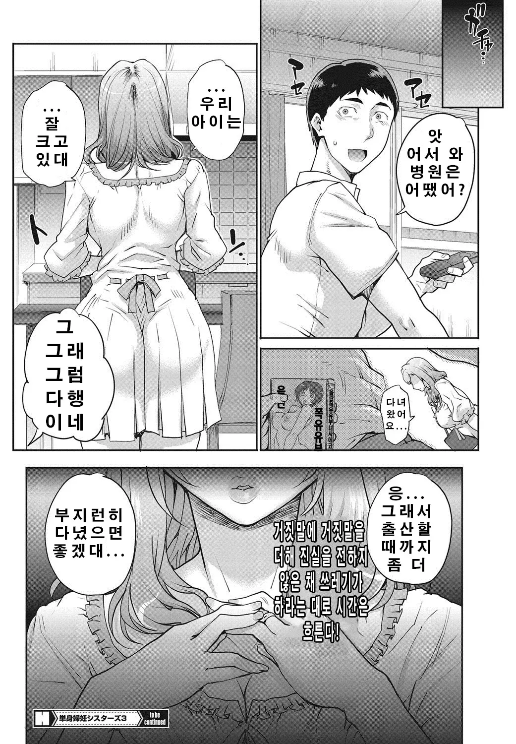 Tanshinfunin ~Sisters~│단신부임 ~자매~