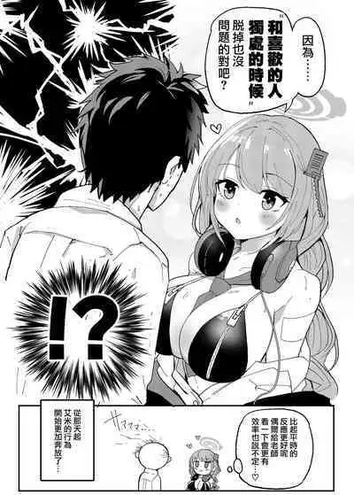 Oshiete? Sensei. | 告訴我吧 老师
