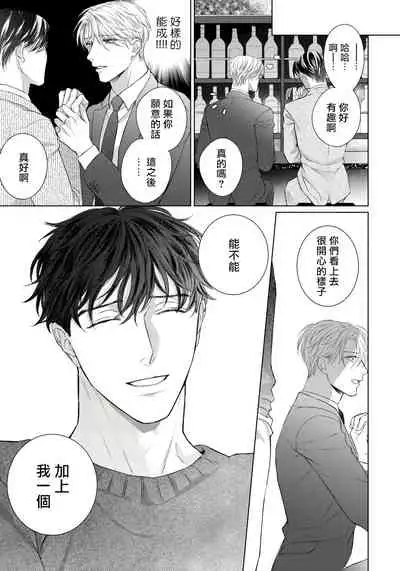 Ore no Sekai o Hakai Suru Otoko | 要破坏我世界的男人 1 -2