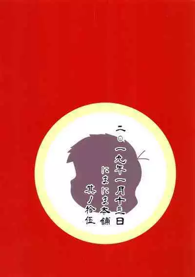 Fukou ni mo Kuronuri no Koukyuusha ni Butsukatta NEET Ichimatsu ga Goku Ookami Choukei ni Ii you ni Sareru Hon