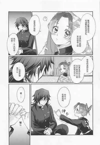 (Mizube ni Maiorita Chou DR2021) [ACIDSEA (Asuma Omi)] Hensei Soutaiteki Kisei Ai | 偏性相対的寄生愛 (Kimetsu no Yaiba) [Chinese] [禁漫漢化組]