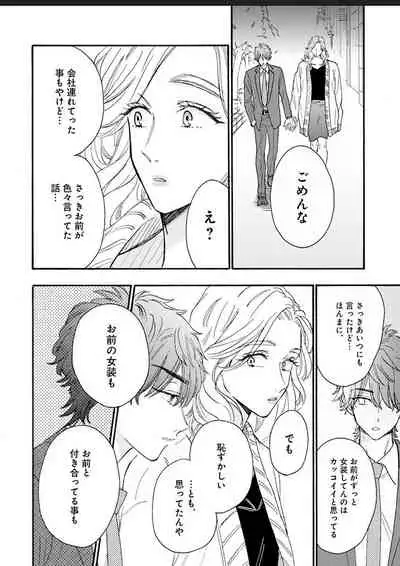 Kanojo na Kareshi