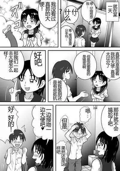 Sarakedasu Kanojo | 毫无保留的女孩