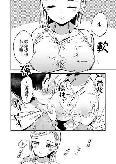 [Macaron (End)] Himitsu no Gal Shota 1-12 | 秘密的辣妹和正太1-12 [Chinese] [漢化組漢化組×夢中璞影] [Digital]