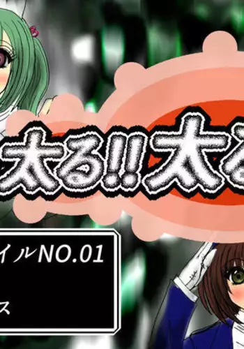[Fukuraminto] Futoru! Futoru!! Futoru!!! File No. 02 [Digital] [English]