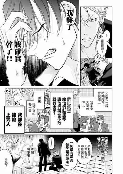 [Totofumi] Densetsu no Yarichin VS Teppeki no Shiriana | 传说级炮王vs铁壁屁眼 (MAGAZINE BE×BOY 2021-10) 1-5 + 番外 [Chinese] [冒险者公会] [完结] [Digital]