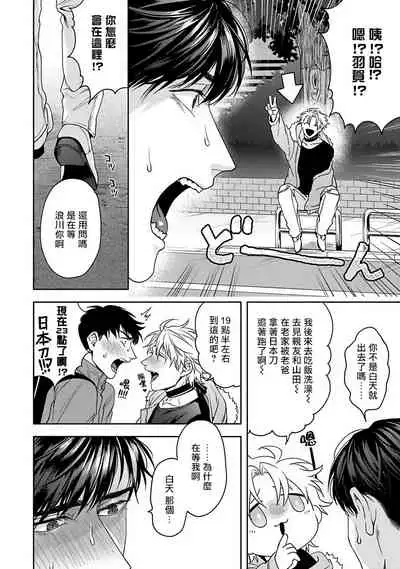 [Sakishita Senmu] Haga-kun wa Kamaretai | 羽贺君想要被咬 Ch. 1-6 [Chinese] [拾荒者汉化组] [Digital]