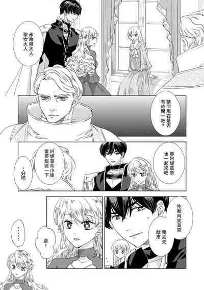 Dakareta Akuyaku Reijou wa, Gekihen Ouji no Dekiai Route ni Totsunyuuchuu!? | 被深拥的反派千金进入反套路王子的强宠攻略线!? 1-14