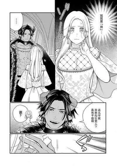 [Okonogi Happa] Tensei shita Akuyaku Reijou wa H shinai to Shinu Unmei ~Tekikoku Ou to Rouraku Kekkon~ | 转生成为恶役大小姐，迎接不H就会死的命运~与敌国国王的笼络联姻~ 1-5 [Chinese] [莉赛特汉化组]