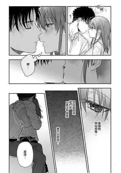 [Namonaki] Ore ga onna ni shite yaru yo ~ toshiue kareshi wa, ueteokami ni naru?~ | 让我将你变成女人吧～年上男友，化身饥渴大野狼？～ 1-14 [Chinese] [莉赛特汉化组]