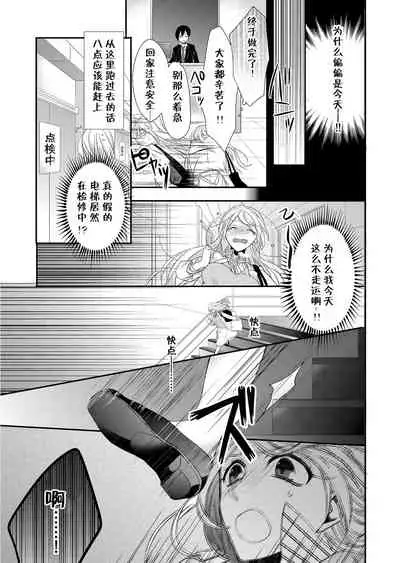 [Mitsumura Hachi] Kioku Sousitsu！？ Watashi no Kareshi ha Docchi? Karada de Tameshite・・・ | 失忆！？我的男朋友到底是谁？用身体来确认…Ch. 1-2 [Digital] [Chinese] [莉赛特汉化组]