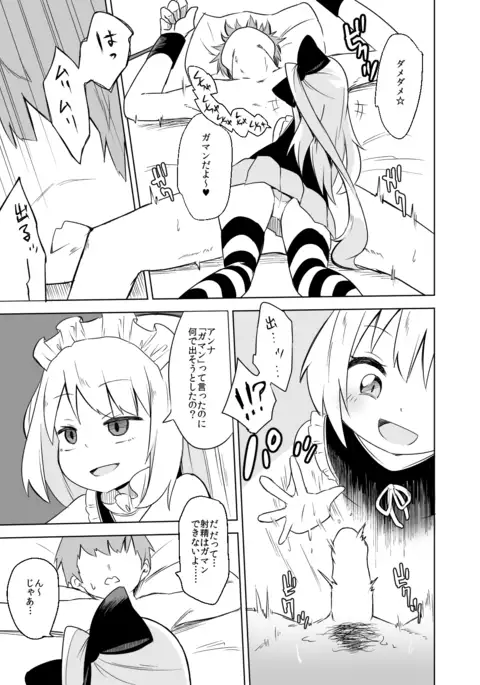 Anna-chan no oshioki dekoki asobi