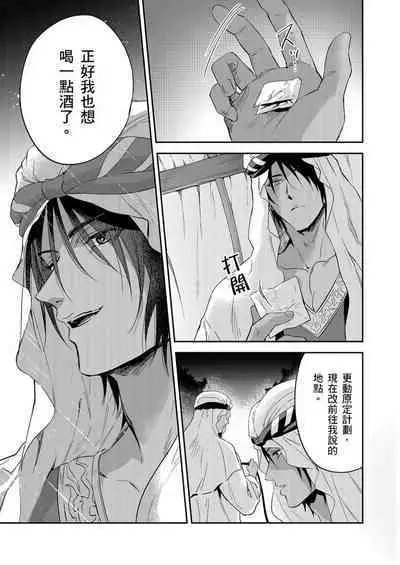 Shusendo Kishi ga Ore o Nakaseyou to Shiteimasu | 守財奴騎士對惹我哭感到樂在其中 Ch. 1-10