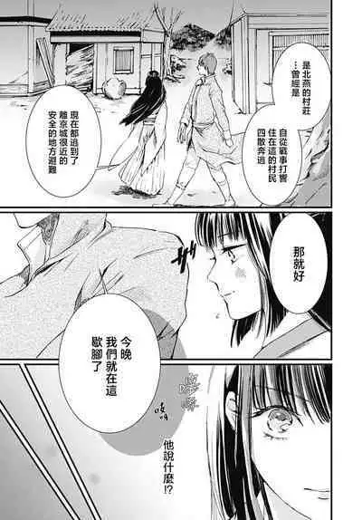 Ryūō no chōai hanayome wa sōgen ni midare saku | 龙王的宠爱 在草原上怒放的新娘 1-2