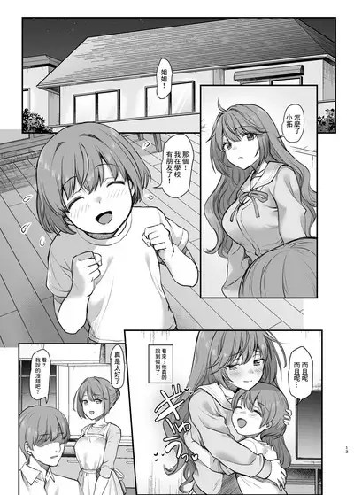 Ijimerarete Iru Otouto no Tame ni Warugaki ni Karada o Suki ni Sareru Onee-chan no Hanashi | 為了被欺負的弟弟而將身體出賣給壞男孩的姐姐的故事