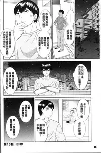 [Kawamori Misaki] Innyuu Shufu no Futei Ganbou - Oku-san to Kanojo to 2 | 淫乳主婦的不貞願望 和人妻也和女友❤2 [Chinese]