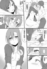 [Inuzuka Bouru] Yoru no Shakaijin HonoMaki Zume (Love Live!) [Chinese] [Pつssy汉化组]